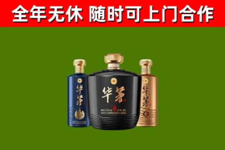 涵江区烟酒回收华茅酒.jpg