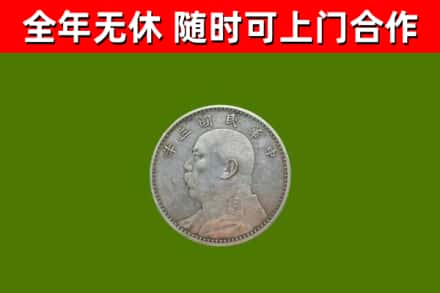 涵江区回收袁大头